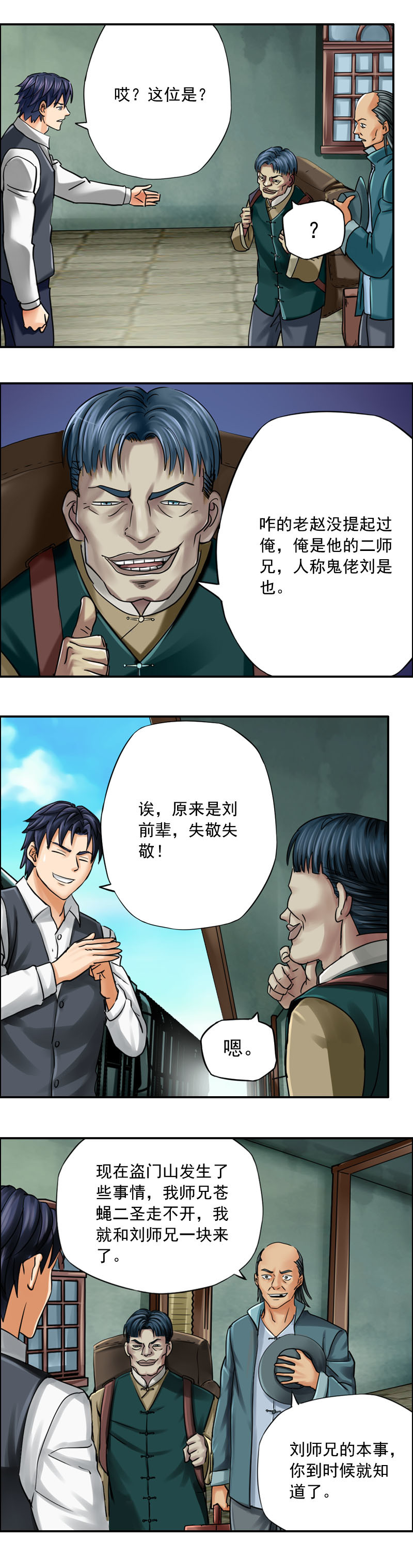 《墓城诡事》第68话 出发——新的冒险开始 第9页