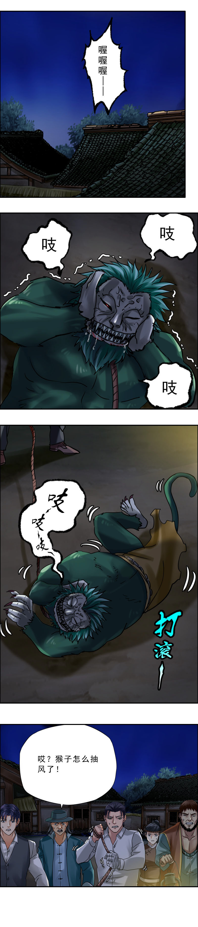 《墓城诡事》第70话 猴子笑尸鬼（2） 第10页