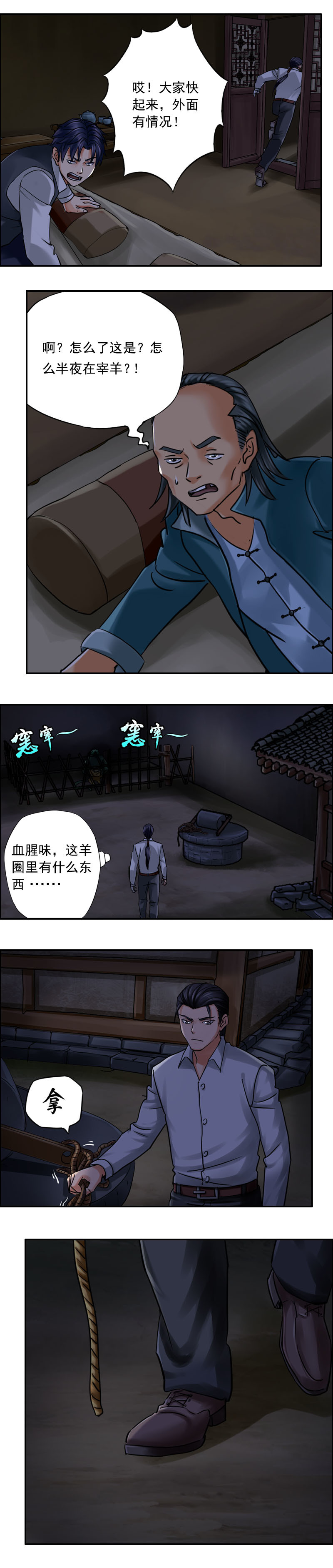 《墓城诡事》第70话 猴子笑尸鬼（2） 第2页