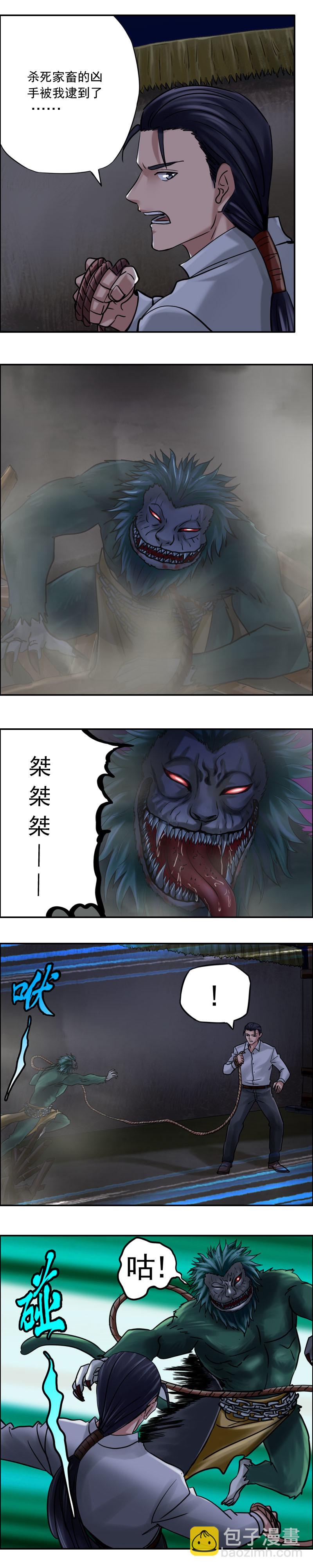 《墓城诡事》第70话 猴子笑尸鬼（2） 第5页