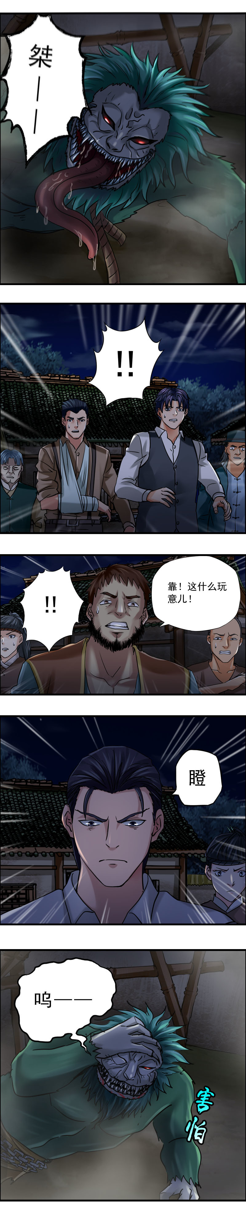 《墓城诡事》第70话 猴子笑尸鬼（2） 第7页