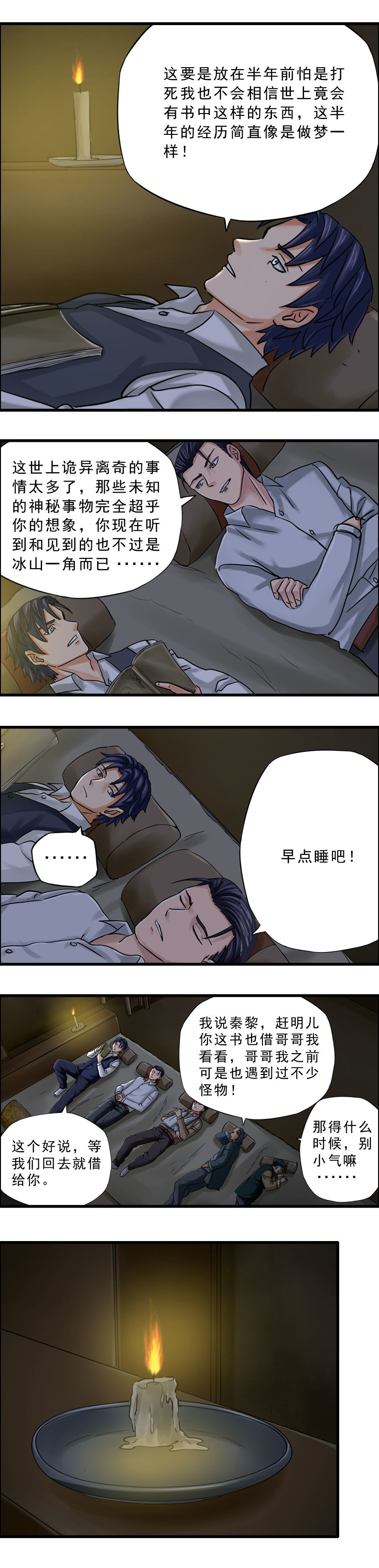 《墓城诡事》第69话 猴子笑尸鬼（1） 第11页