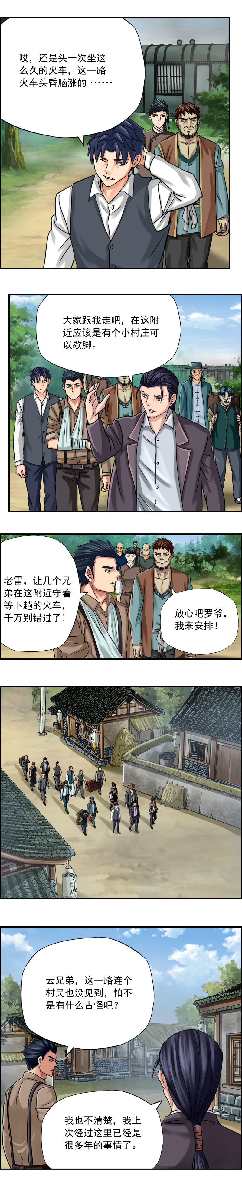 《墓城诡事》第69话 猴子笑尸鬼（1） 第2页
