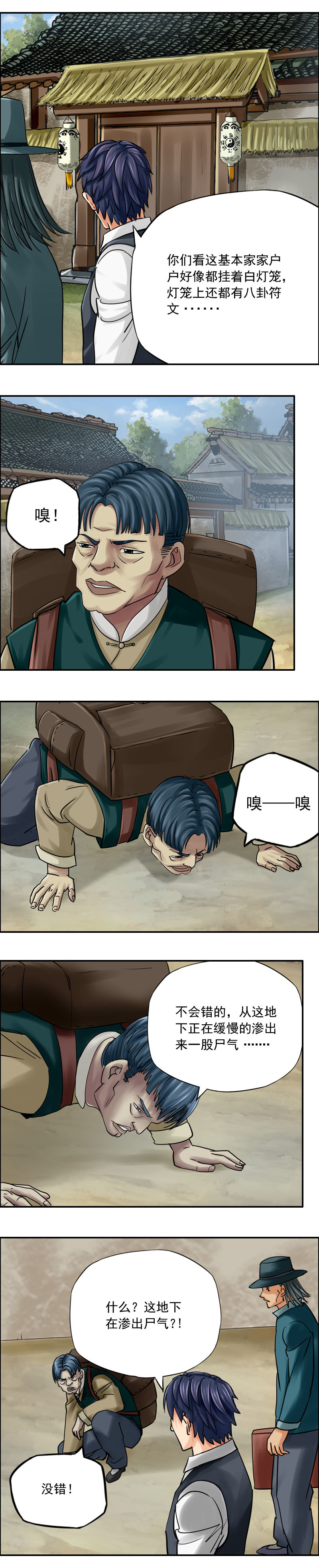 《墓城诡事》第69话 猴子笑尸鬼（1） 第3页