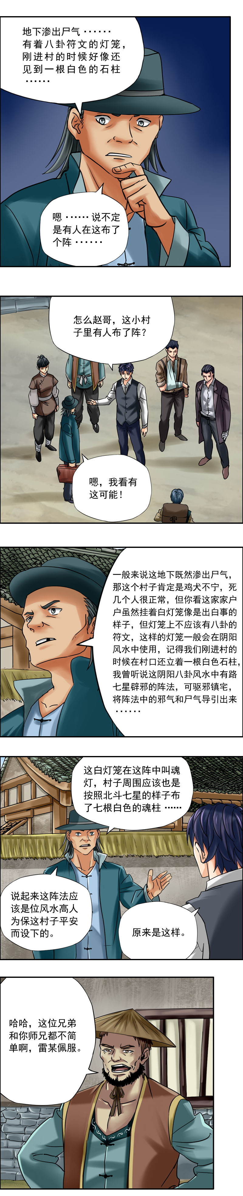 《墓城诡事》第69话 猴子笑尸鬼（1） 第4页
