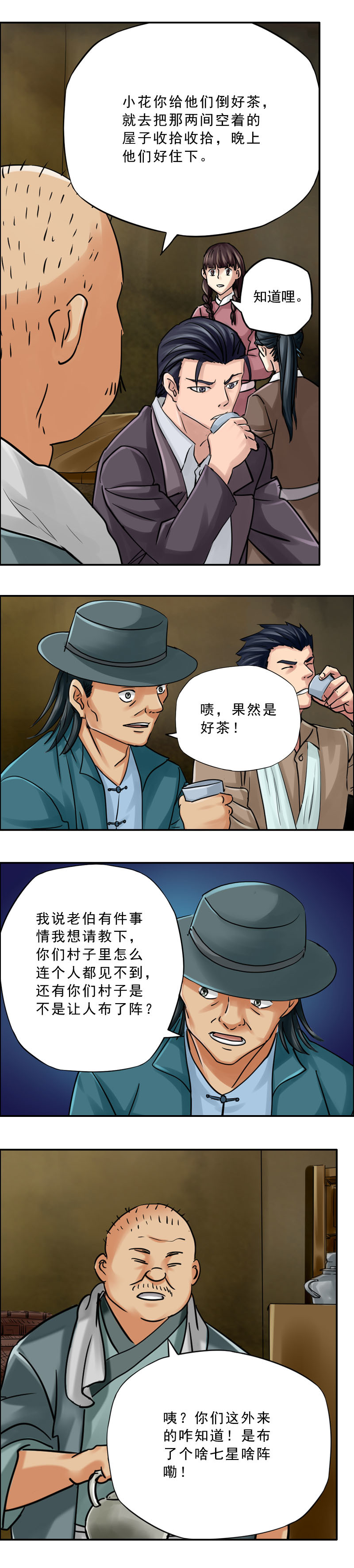 《墓城诡事》第69话 猴子笑尸鬼（1） 第7页