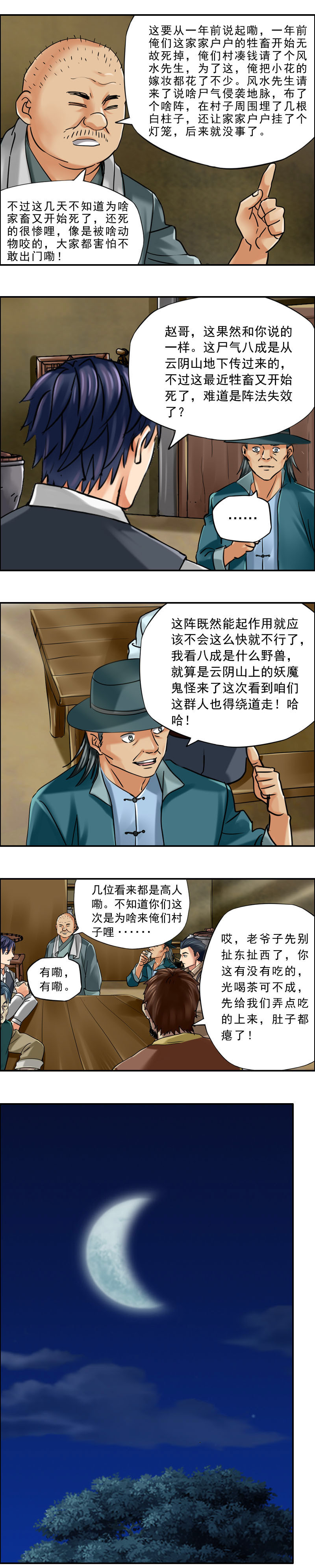 《墓城诡事》第69话 猴子笑尸鬼（1） 第8页