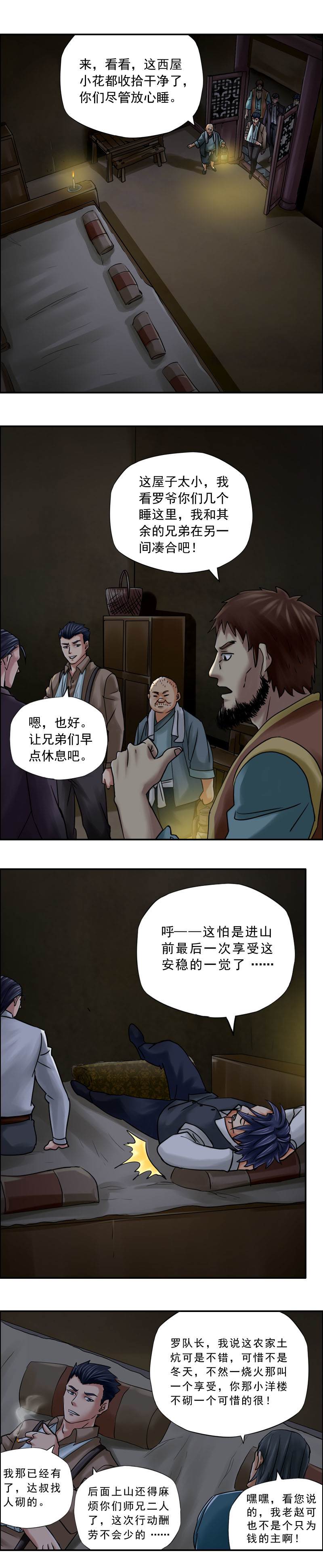 《墓城诡事》第69话 猴子笑尸鬼（1） 第9页