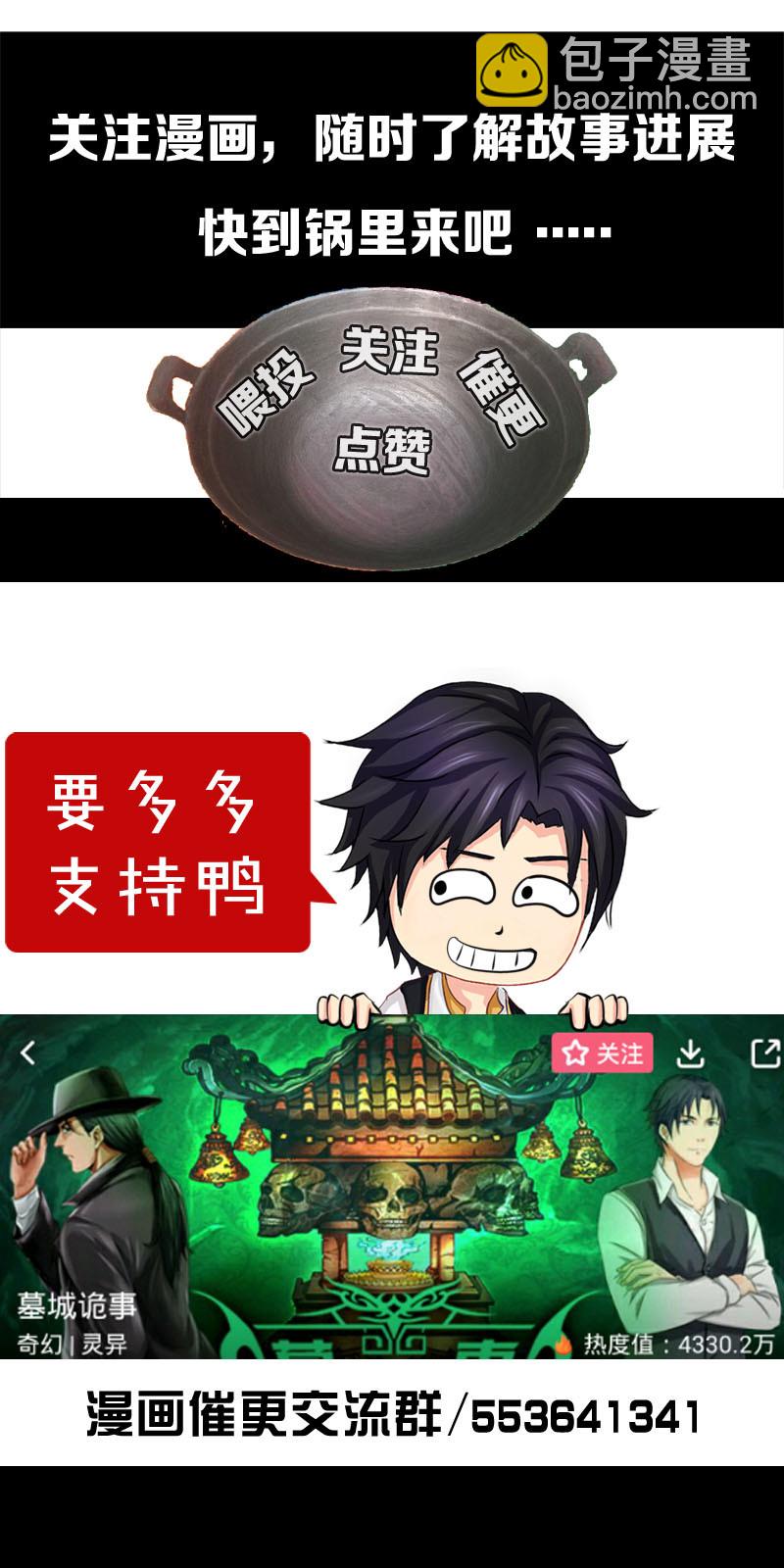 《墓城诡事》第71话 魔罗鬼像 第11页