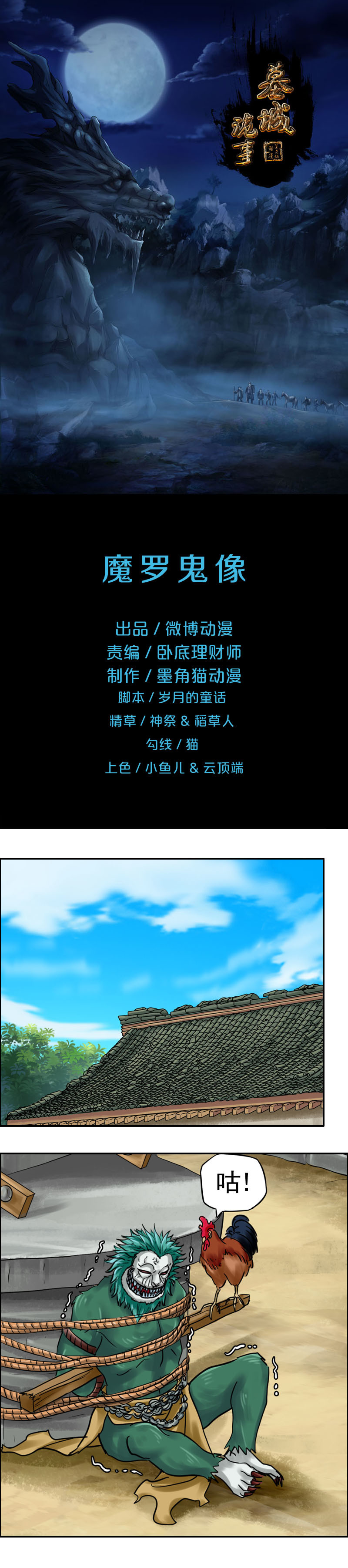 《墓城诡事》第71话 魔罗鬼像 第1页