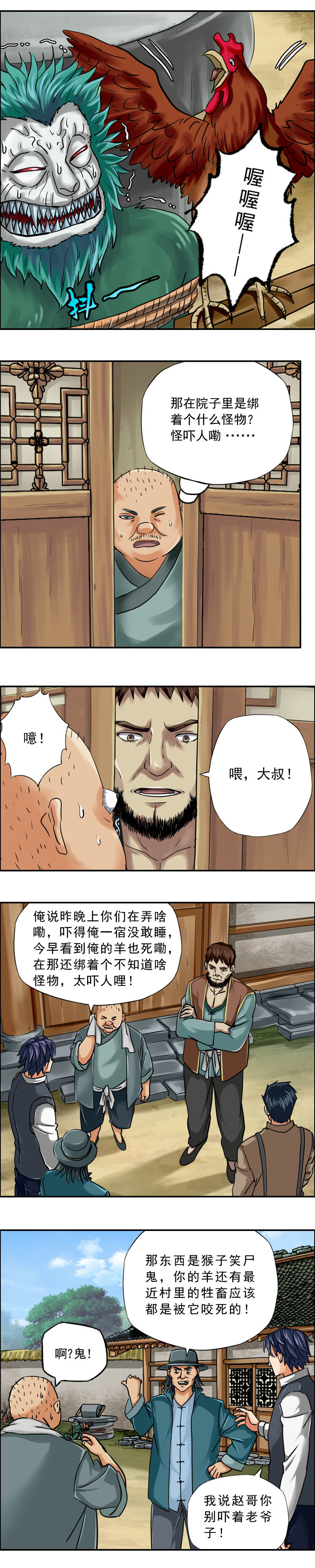 《墓城诡事》第71话 魔罗鬼像 第2页