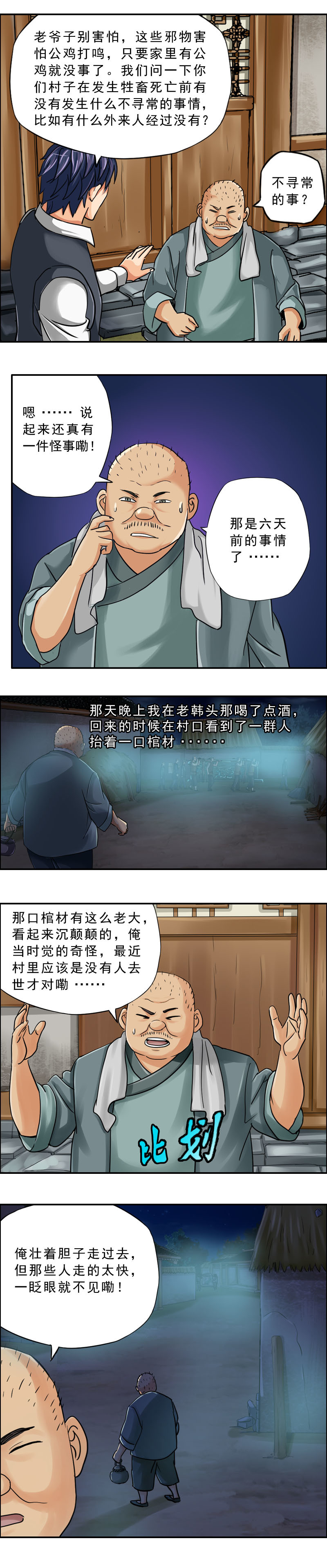 《墓城诡事》第71话 魔罗鬼像 第3页