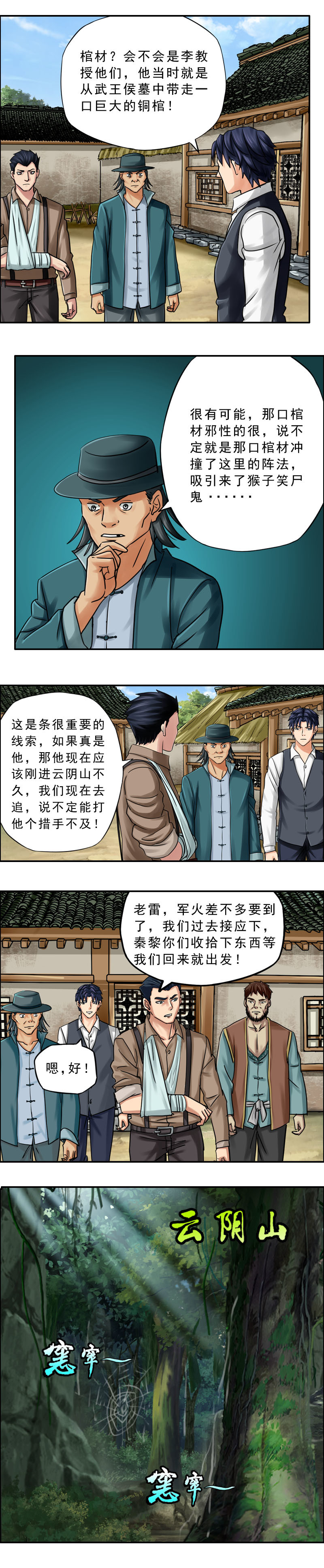 《墓城诡事》第71话 魔罗鬼像 第4页