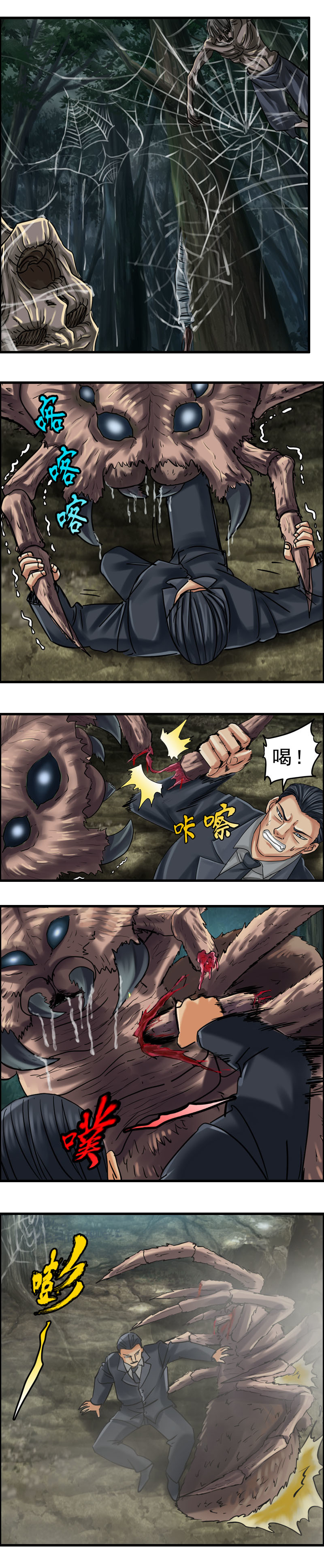 《墓城诡事》第71话 魔罗鬼像 第5页