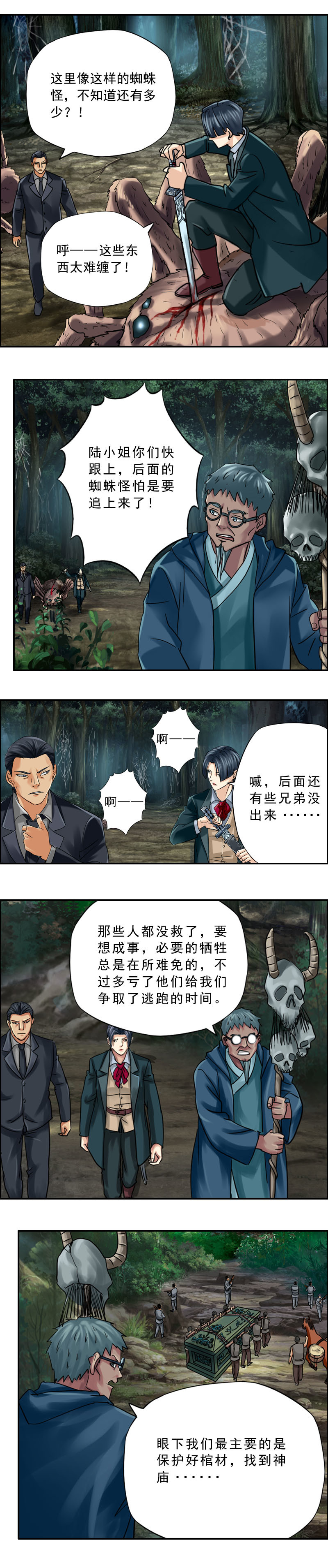 《墓城诡事》第71话 魔罗鬼像 第6页