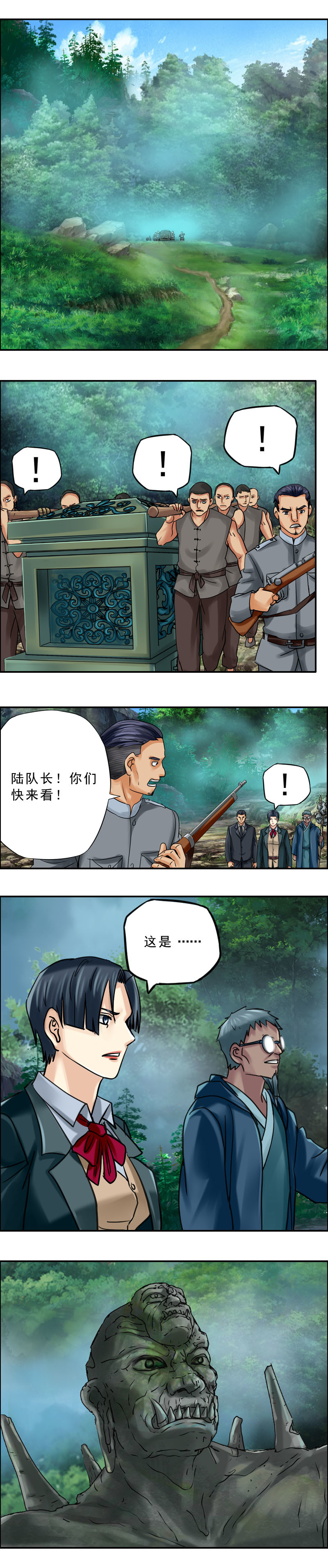 《墓城诡事》第71话 魔罗鬼像 第7页