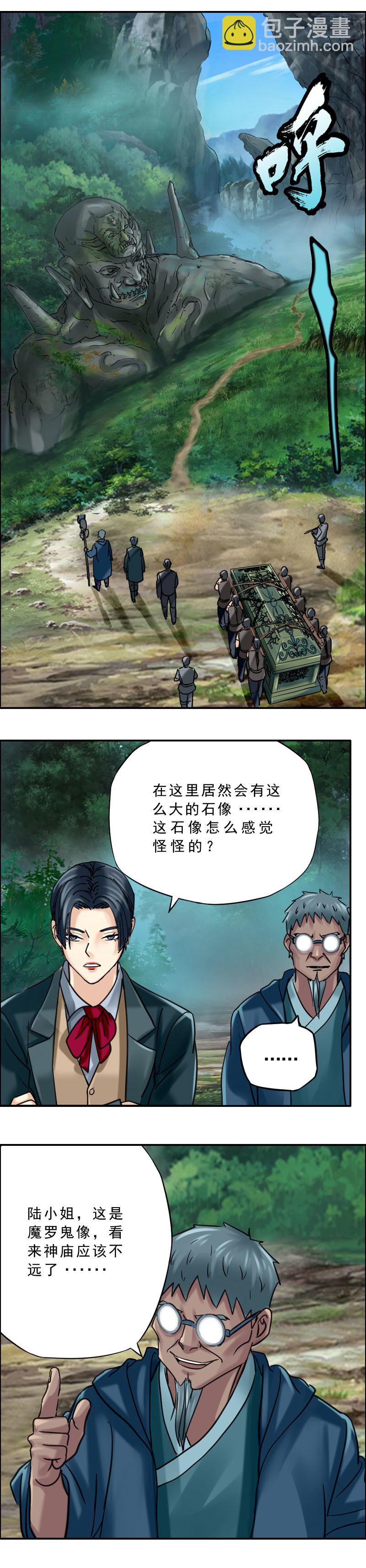 《墓城诡事》第71话 魔罗鬼像 第8页