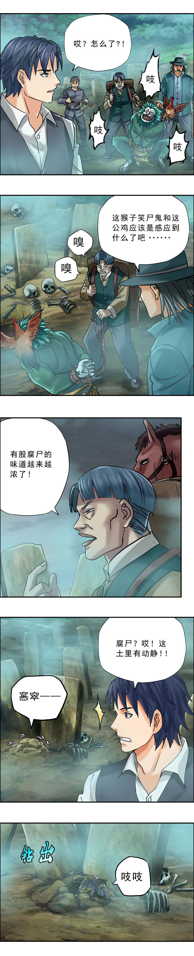 《墓城诡事》第72话 老鼠驮棺 第10页
