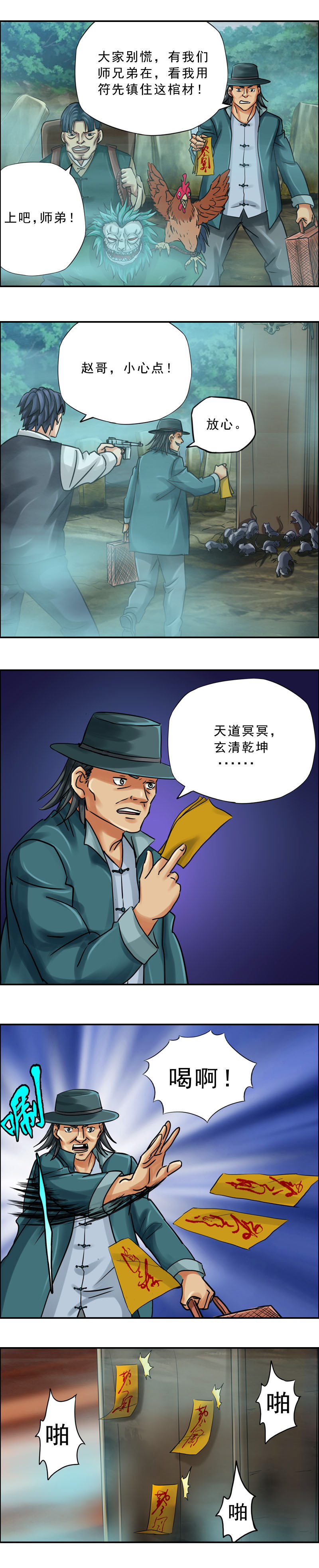 《墓城诡事》第72话 老鼠驮棺 第13页
