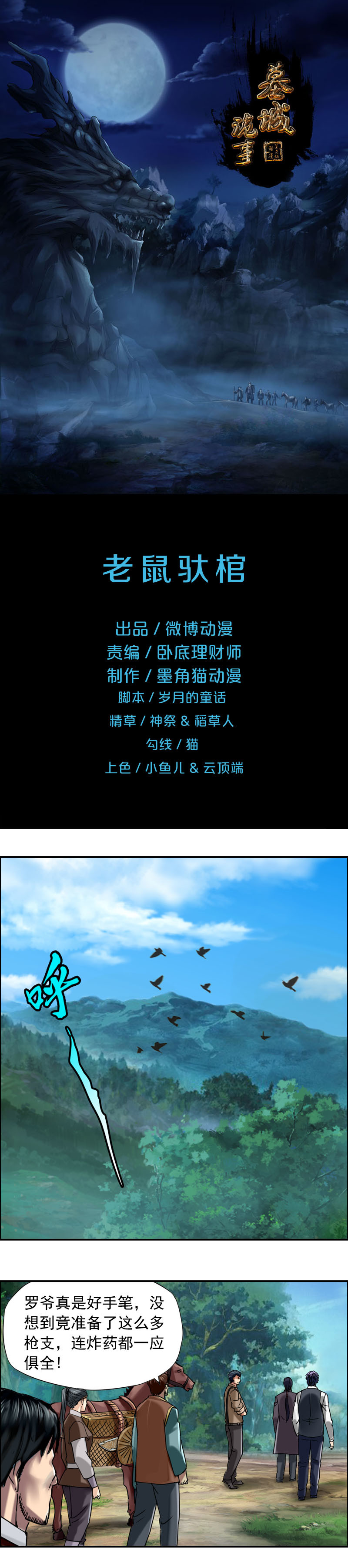 《墓城诡事》第72话 老鼠驮棺 第1页