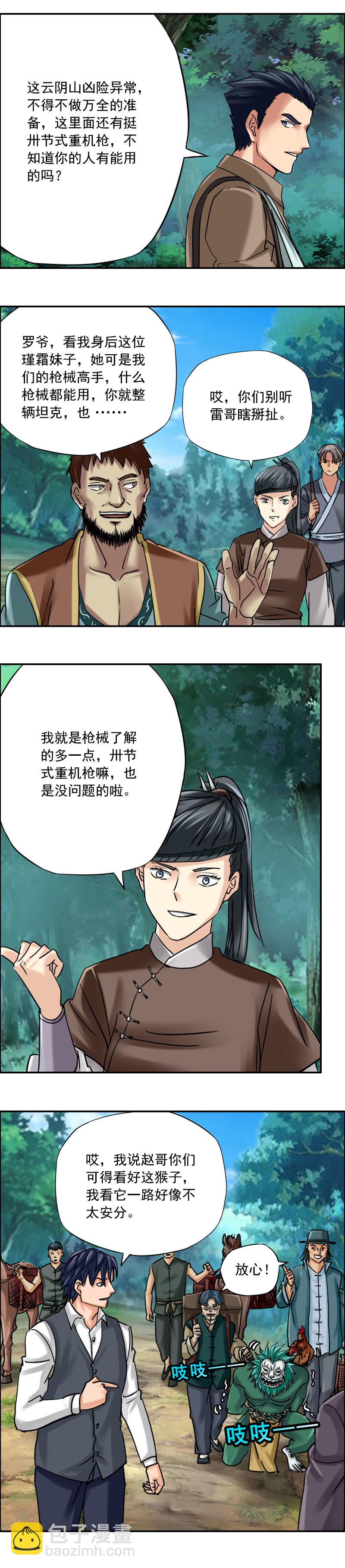 《墓城诡事》第72话 老鼠驮棺 第2页