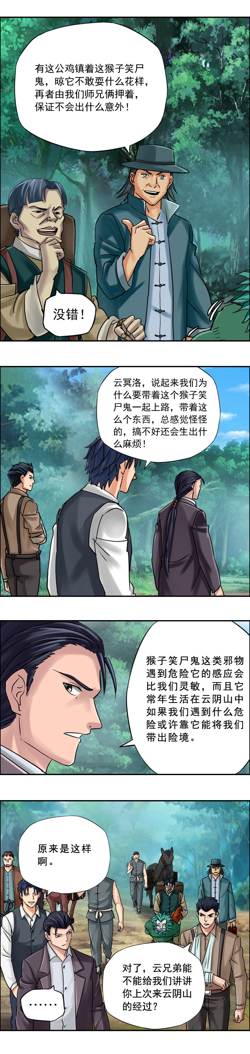 《墓城诡事》第72话 老鼠驮棺 第3页