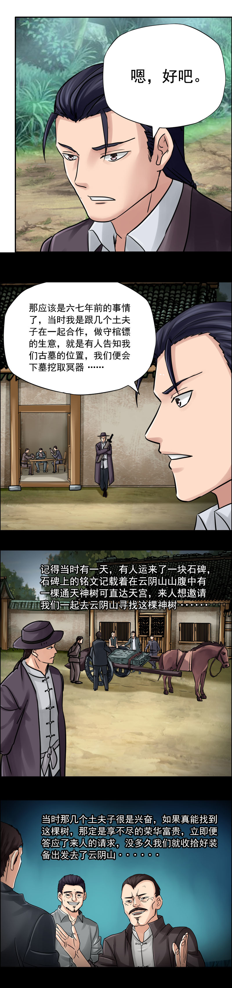 《墓城诡事》第72话 老鼠驮棺 第4页