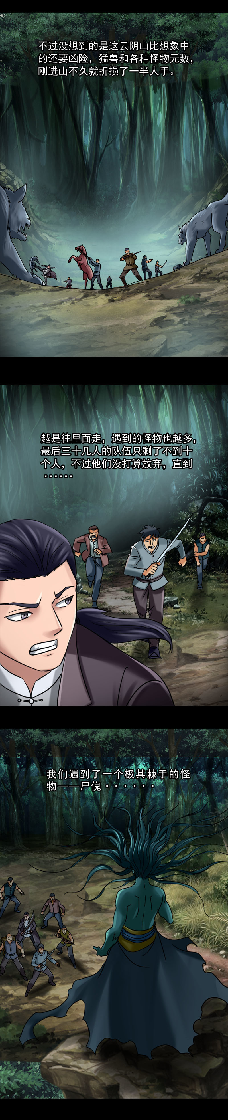 《墓城诡事》第72话 老鼠驮棺 第5页