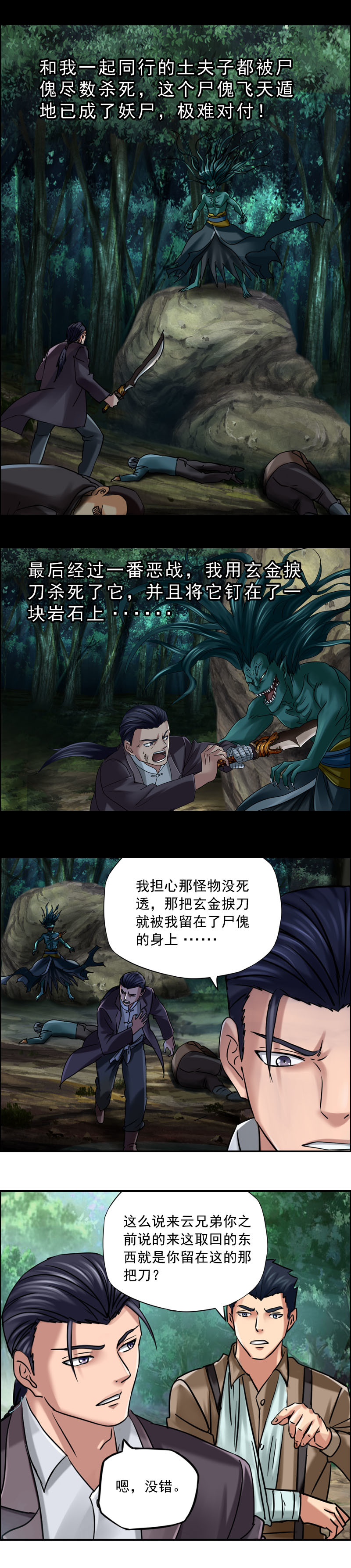 《墓城诡事》第72话 老鼠驮棺 第6页