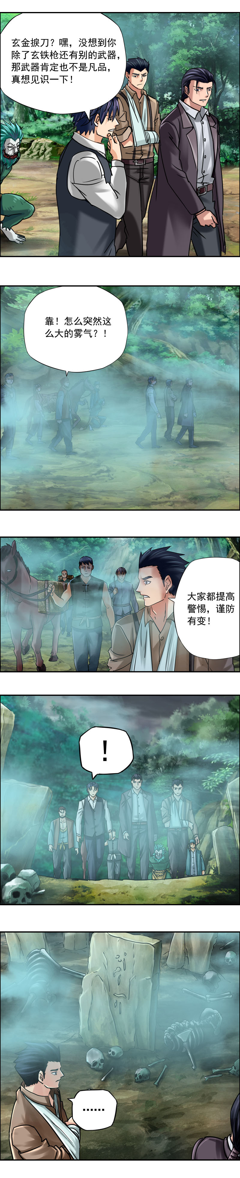 《墓城诡事》第72话 老鼠驮棺 第7页