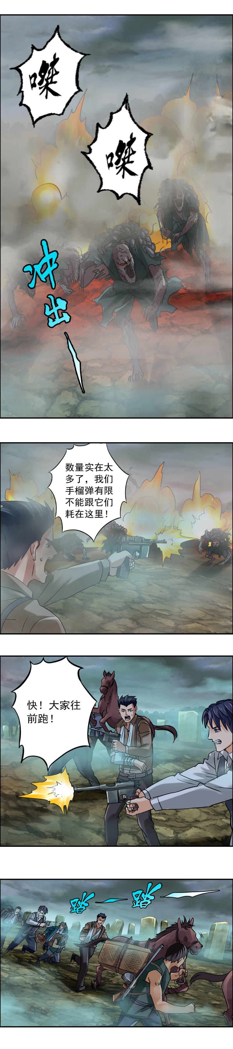 《墓城诡事》第74话 鼠精怪尸（2） 第13页