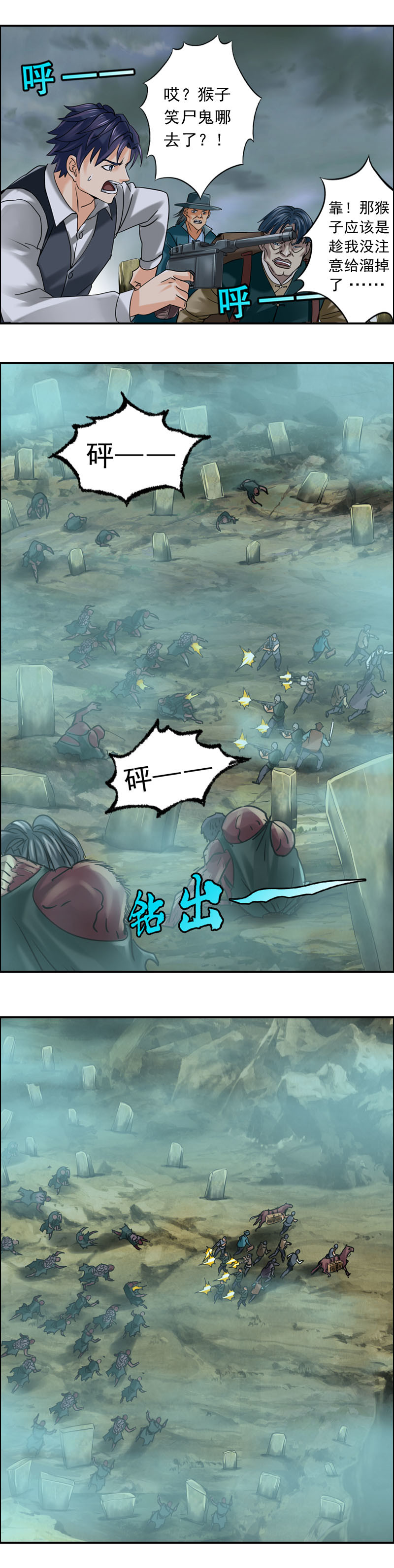 《墓城诡事》第74话 鼠精怪尸（2） 第14页
