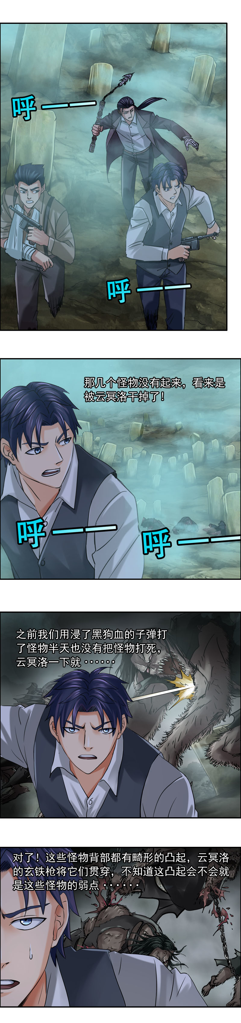 《墓城诡事》第74话 鼠精怪尸（2） 第3页