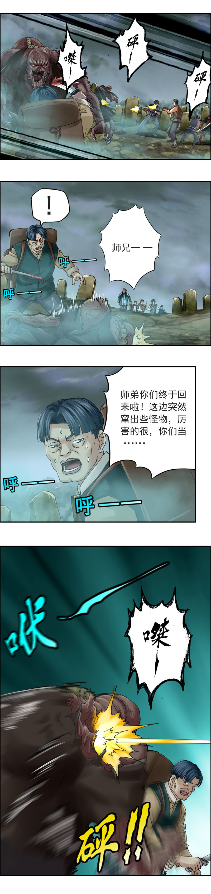 《墓城诡事》第74话 鼠精怪尸（2） 第4页