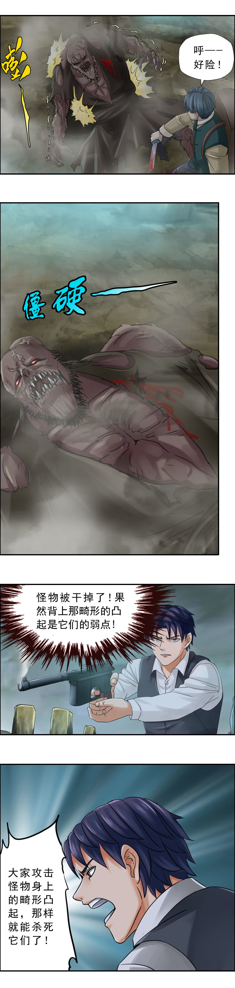 《墓城诡事》第74话 鼠精怪尸（2） 第5页