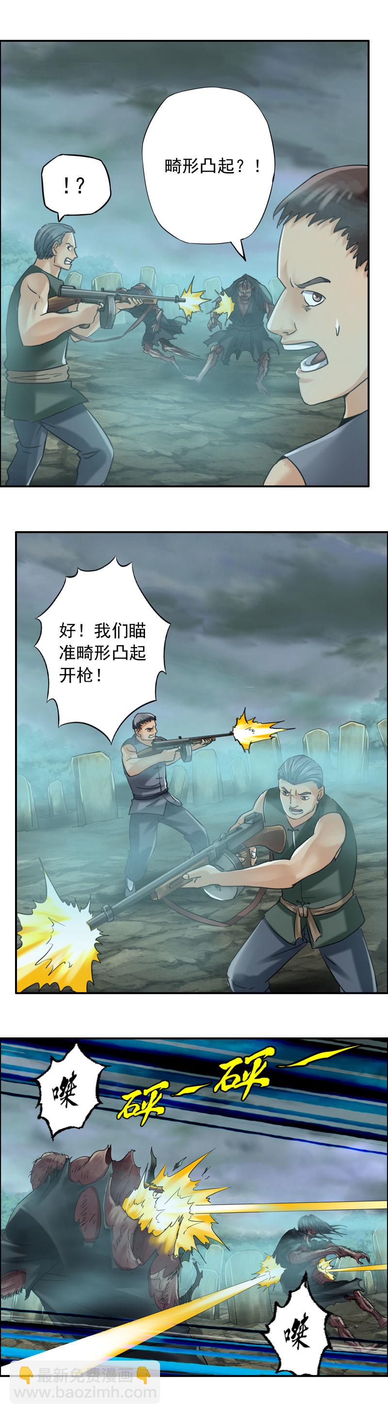 《墓城诡事》第74话 鼠精怪尸（2） 第6页