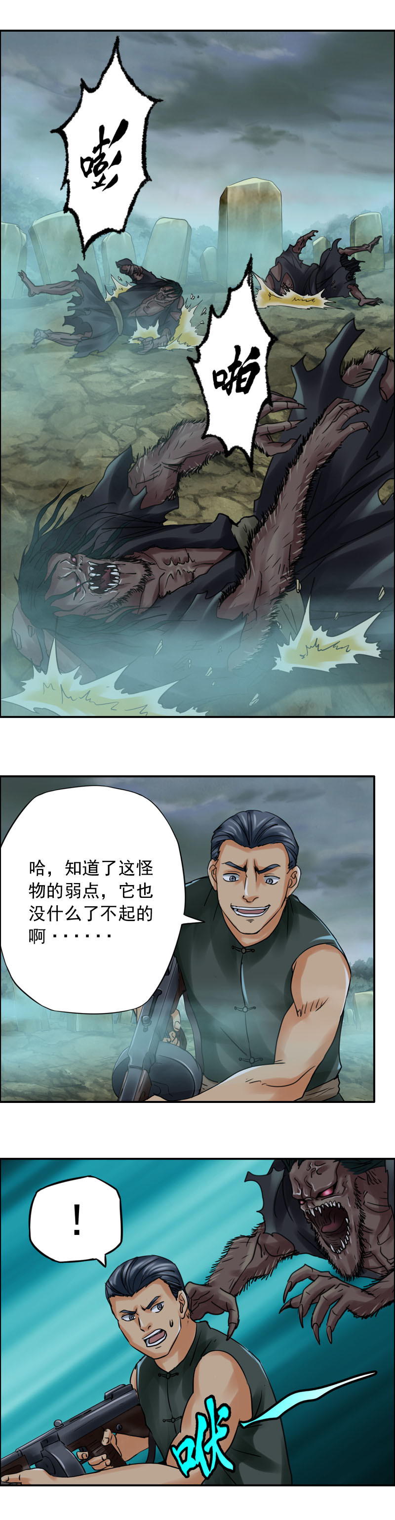 《墓城诡事》第74话 鼠精怪尸（2） 第7页