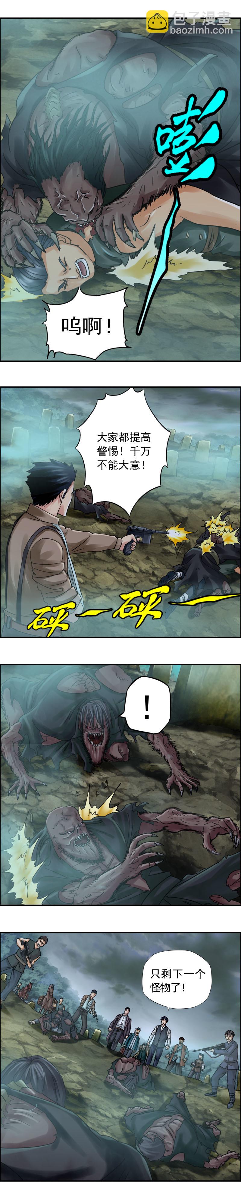 《墓城诡事》第74话 鼠精怪尸（2） 第8页