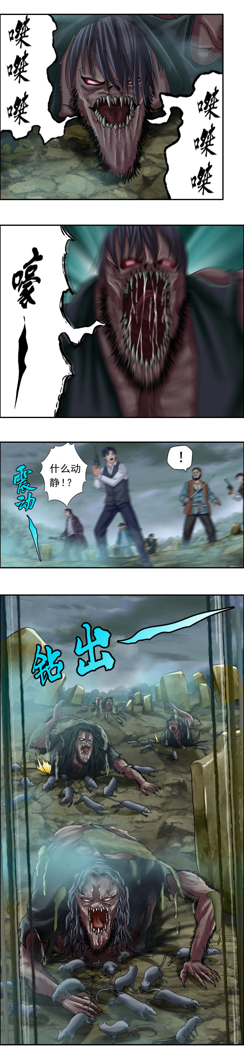 《墓城诡事》第74话 鼠精怪尸（2） 第9页
