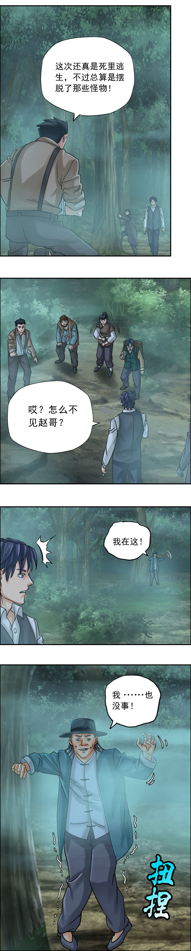 《墓城诡事》第75话 鼠精怪尸（3） 第11页