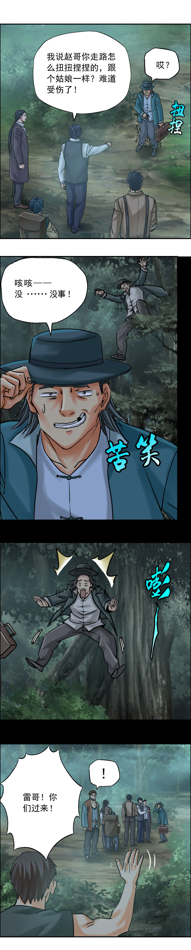 《墓城诡事》第75话 鼠精怪尸（3） 第12页