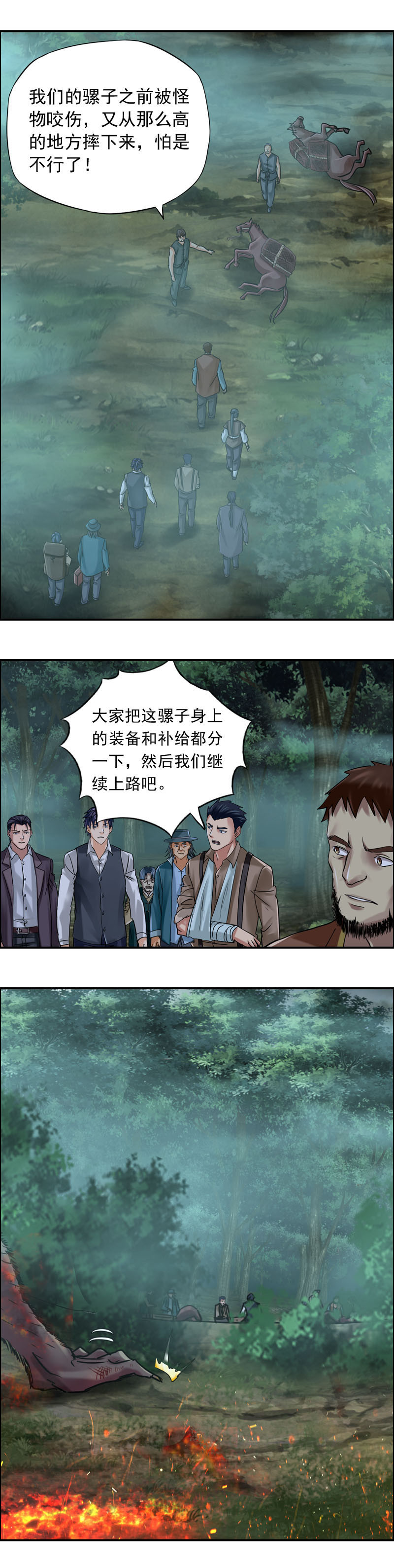 《墓城诡事》第75话 鼠精怪尸（3） 第13页
