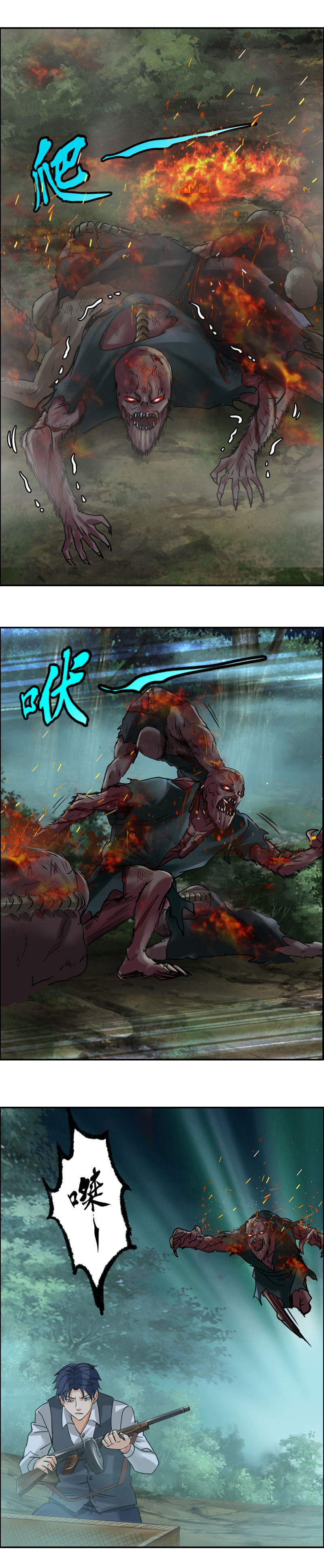 《墓城诡事》第75话 鼠精怪尸（3） 第14页