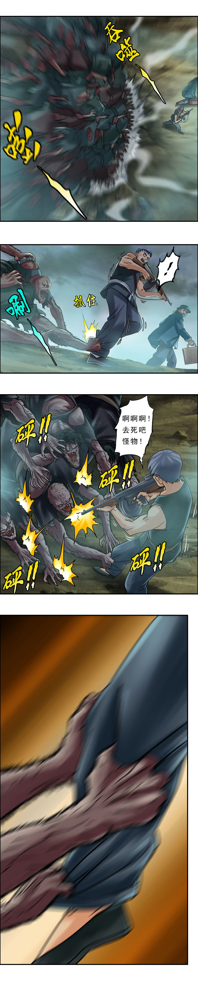 《墓城诡事》第75话 鼠精怪尸（3） 第3页