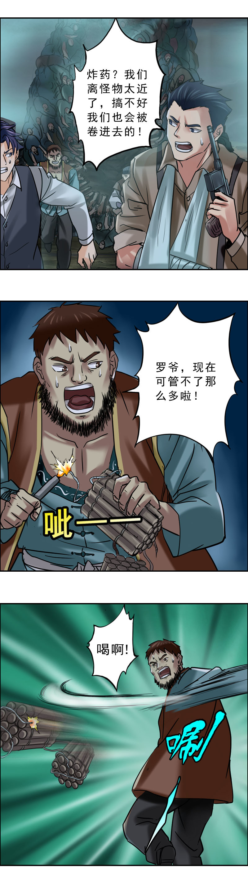 《墓城诡事》第75话 鼠精怪尸（3） 第5页