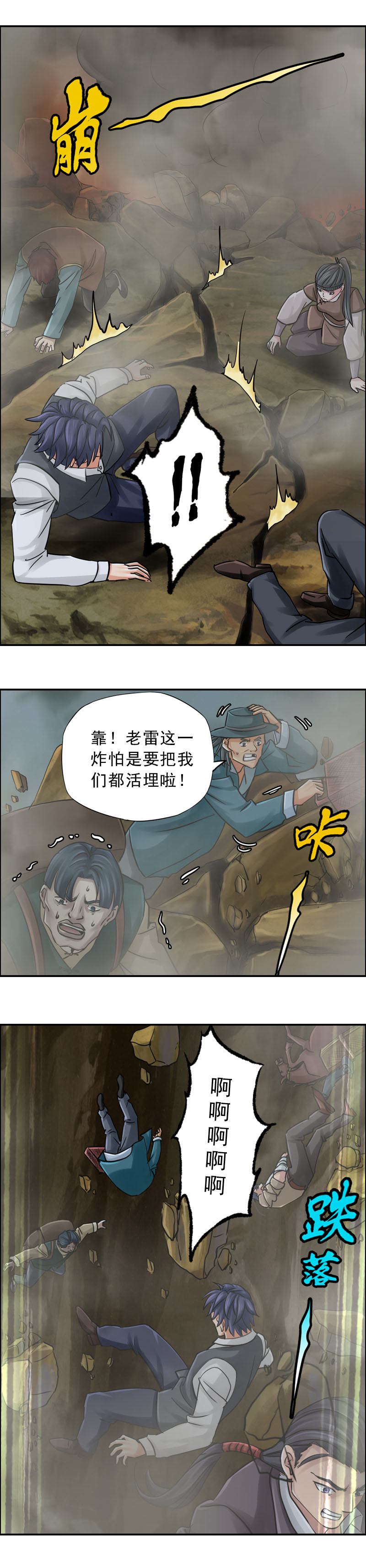 《墓城诡事》第75话 鼠精怪尸（3） 第8页