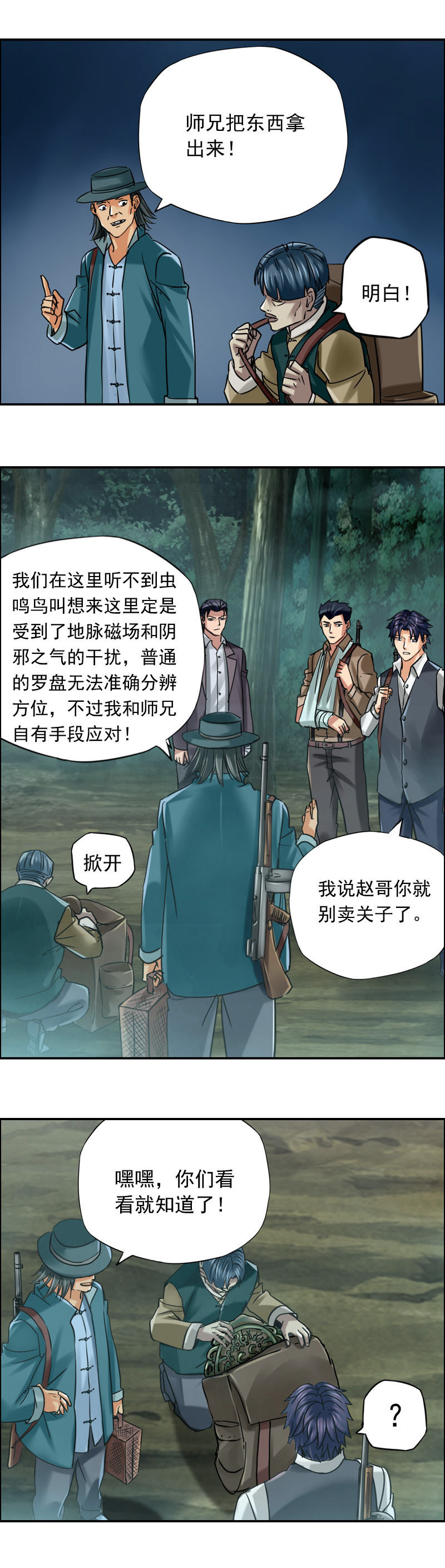 《墓城诡事》第76话 红眼蛛王（1） 第10页