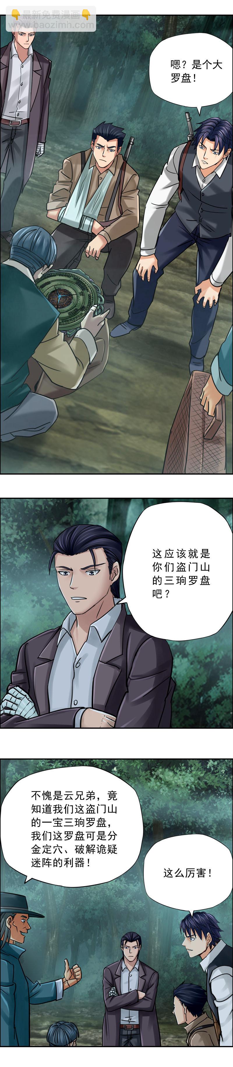 《墓城诡事》第76话 红眼蛛王（1） 第11页