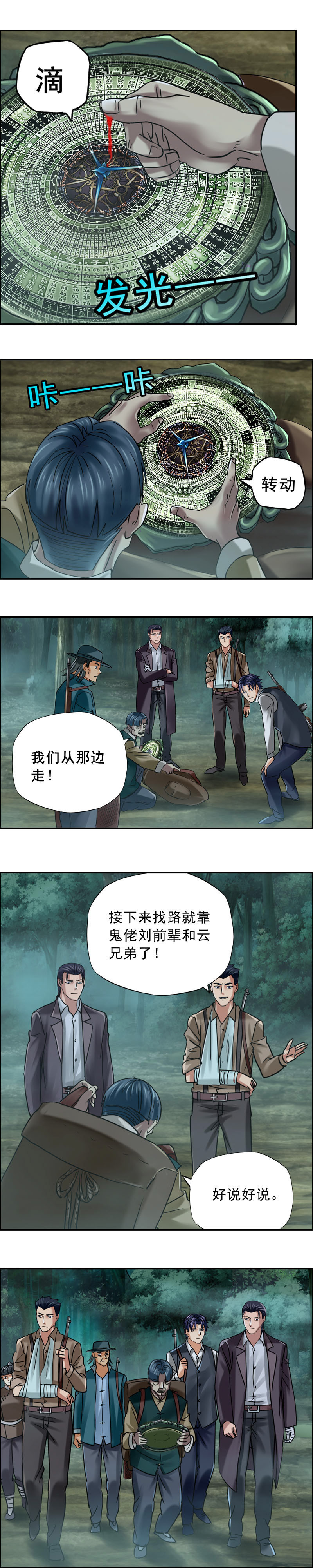 《墓城诡事》第76话 红眼蛛王（1） 第13页