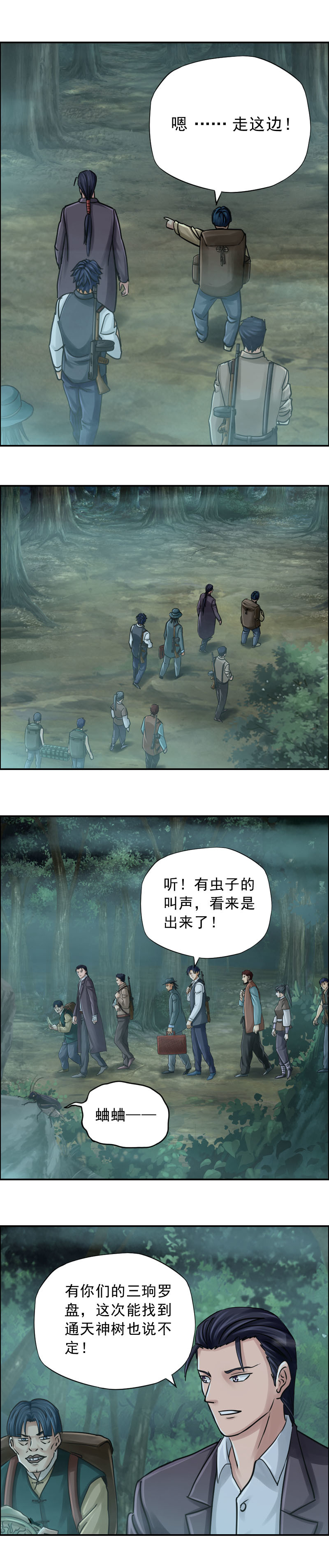 《墓城诡事》第76话 红眼蛛王（1） 第14页